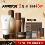 谷雨山参极光水乳套装抗皱紧致护肤品套装补水保湿淡纹生日礼物 【抗皱紧致超值套装】洁水乳霜眼霜