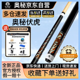 奥秘伏虎台球杆中式黑8美式九球杆大头球杆八球黑八16追分桌球杆12.75