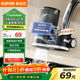 苏泊尔（SUPOR）水龙头过滤器滤芯寿命提示可清洗滤芯除氯阻垢1机4芯家用净水器厨房卫生间自来水过滤C25一芯