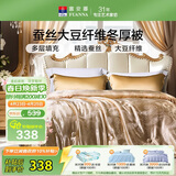 富安娜蚕丝大豆纤维被子 冬季抑菌提花被芯 单人加厚冬被 152*210cm