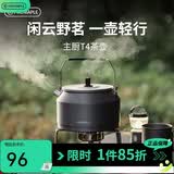 火枫（FIRE-MAPLE）主厨T4茶壶泡咖啡壶烧水壶防烫1.2L围炉煮茶户外自驾野营野餐水具