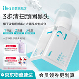 ILSO进口鼻贴膜去黑头贴吸黑头导出液收缩毛孔去粉刺深层清洁男女1组