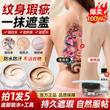 DAGO恋意纹身遮瑕膏遮纹身膏强力防水身体遮瑕疤痕胎记遮盖膏