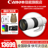 佳能（Canon）RF全画幅微单镜头 专业变焦镜头打鸟 适合R7 RP R10 R5 R6二代 R8 R50 R100微单相机 RF 200-800mm IS USM超远摄变焦 官方标配【不含多种滤镜