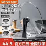苏泊尔（SUPOR）通用炒锅煎锅锅盖透明玻璃盖家用耐高温钢化盖子可立锅盖 可立盖通用盖子32cm