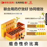 东阿阿胶【气血双补强卫气】复方阿胶浆24支*2+玉屏风口服液12支*7盒 自汗怕风 易感风邪 抵抗力差 过敏性鼻炎