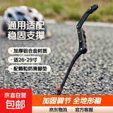 自行车脚撑站脚山地车支架电动车通用脚架可调节公路车停车架 【26-29寸通用】加固可调节