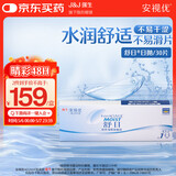 强生隐形眼镜 日抛 水凝胶进口 安视优舒日30片装 1050度