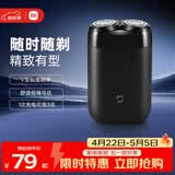 米家电动剃须刀S100【便携出游】小米刮胡刀旋转双刀头90分钟续航Type-C快充 生日礼物送男友礼物