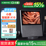 小度智能屏X10第二代 32G大内存10英寸高清触控大屏WiFi蓝牙音箱音响视频语音监控通话娱乐听歌看剧2代 小度智能屏X10第一代