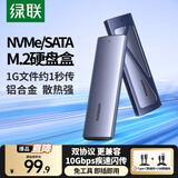 绿联 M.2 NVMe/SATA移动固态硬盘盒Type-C3.2移动硬盘盒 SSD机械硬盘外接硬盘盒 适用笔记本电脑苹果16 NVMe/SATA【10Gbps】配双线
