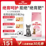 皇家绝育幼猫粮 KS34 通用粮 6-12月 2KG