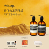 伊索Aesop身体护发两件组:天竺葵沐浴露+洗发露洗发水520礼物女友礼盒