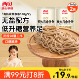 西贝莜面村有机莜面条条360g 2袋 生鲜面点早餐 杂粮半成品即食开学早餐