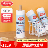 美丽雅懒人抹布 一次性抹布 洗碗巾加厚厨房干湿两用吸水纸巾家务无纺布 【卷装】点断式懒人抹布*50张