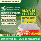曼牌滤清器（MANNFILTER）空调滤芯滤清器CUK2450 CUK2450/3奥迪A4LA5S5Q5SQ5S4保时捷Macan