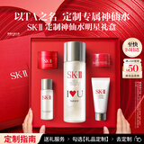 SK-II[定制礼物]神仙水精华75ml化妆护肤品套装水乳礼盒sk2生日礼物女