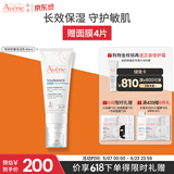雅漾（Avene）专研舒缓保湿乳40ml 补水维稳屏障 油敏肌特护乳液面霜母亲节礼物