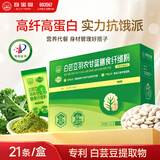 珍补匠白芸豆羽衣甘蓝奇亚籽高膳食纤维粉饱腹轻体代餐粉315g