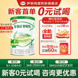 伊利金领冠【新客尝鲜】 塞纳牧 婴幼儿配方奶粉试饮装复购大罐返全额 塞纳牧1段130g*1(咨询享0元试喝