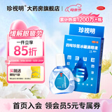 [珍视明]四味珍层冰硼滴眼液 15ml 1支装 眼药水疲劳 青少年假性近视 远视力下降 不能久视 视力疲劳 药店同款