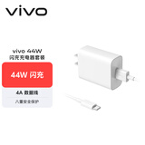 vivo 44W闪充套装 X Filp X90 S16 S15 Y77 Y73t 手机充电器适用于vivoiqoo华为荣耀小米OPPO手机