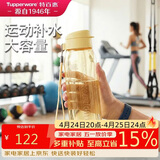 特百惠（Tupperware）乐活750ml塑料杯男女士学生运动吸管水杯子大容量泡茶杯 香草黄
