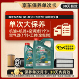 嘉实多（Castrol）(大)保养单次卡 磁护智E 全合成机油 5W-30 SP 5L 包安装