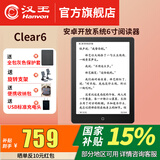 汉王新品汉王电纸书clear6英寸电子墨水屏阅读器clear6plus电子纸护眼读书阅览器电纸书水墨屏电纸书 clear6冰山灰2+32g送原装皮套等赠品