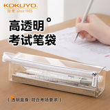 国誉（KOKUYO）日系笔袋考试用中小学生多功能一米新纯文具袋大容量文具盒收纳包简约黑色铅笔盒学生初高中生文具 【考试款】透明