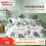 恒源祥 纯棉被套单件100%新疆棉全棉ins风被罩单件亲肤透气单人裸睡床品 丝语（纯棉） 150cm*200cm