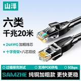 山泽六类网线 CAT6类千兆纯铜网线 成品电脑/家装/宽带网络连接跳线 黑色20米HCT200 匹配路由器