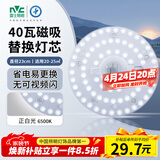 雷士（NVC）led灯盘吸顶替换灯芯灯泡灯板圆形磁吸灯条光源模组40瓦白光6500K