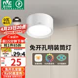 雷士（NVC）LED筒灯家用客厅卧室吊顶过道免开孔明装天花灯PC白色9瓦暖白光