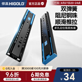 悍高（HIGOLD）抽屉轨道三节轨阻尼缓冲轻音导轨五金配件滑轨 双弹簧阻尼10寸1副【250mm】