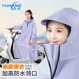 雨航（YUHANG）电动车雨衣电动车专用电瓶车雨披高领带袖浅紫色5XL