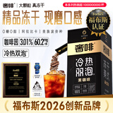 奢啡金标波旁豆种现磨口感精品冻干黑咖啡双泡美式速溶0糖0脂2g*100杯
