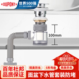 杜邦（DU PONT）洗手盆洗脸盆面盆下水管套装防堵排水管防臭漏洗脸池下水器PJ213