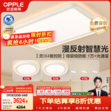 欧普照明（OPPLE）全光谱护眼吸顶灯客厅灯智能LED微棱镜漫反射灯具简约包安装套餐4