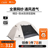 牧高笛（MOBIGARDEN）晴日 户外徒步露营防晒防风防雨双层透气铝杆三季帐篷 【涂银款】双人-象牙白