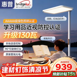 惠普智能语音落地灯儿童防蓝光护眼旋转头立式大路灯 普瑞光系列130瓦