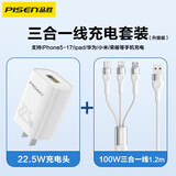 品胜（PISEN）充电线三合一数据线6a超级快充100W66W快充多功能一拖三头线套装车载适用华为小米荣耀苹果 1.2米套装【银色线+22.5W头】 超级快充