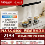 老板（Robam）燃气灶9G23三眼防爆灶家用嵌入式猛火灶煤气灶炉具灶台5.0kW大火力不锈钢天然气灶