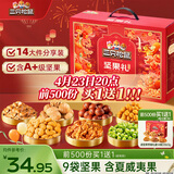 三只松鼠坚果零食礼盒2063g/14件零食大礼包干果炒货腰果夏威夷果团购送礼