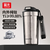富光纯钛保温杯钛咖啡杯大容量高档商务钛杯便携车载双饮随行水杯子 皓月银560ml【内外纯钛+一盖双饮】