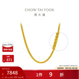 周大福肖邦链黄金素链项链(工费280)45cm约5.8g EOF1604生日礼物