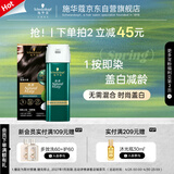 施华蔻（Schwarzkopf）怡然一按染泡泡染发乳2.0雾感冷黑 染发剂男女多次盖白母亲节礼物