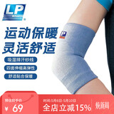 LP963护肘保暖健身篮球羽毛球网球肘部专业运动护臂蓝色单只 L
