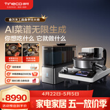 添可（TINECO）智能料理机食万天工家用自动做饭炒菜机器人多功能电煮锅炒锅蒸锅AI具身烹饪机器人可交互