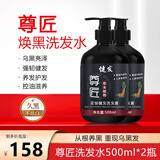 晨晗尊匠洗发水侧柏叶人参变黑发植物防断健发养护白发男女正品旗舰店 【轻度白发】洗发水2瓶